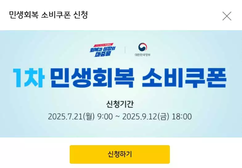 민생회복지원금 KB국민카드