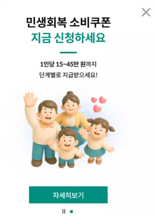 민생회복지원금 하나카드 신청 방법