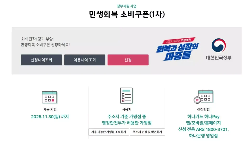 민생회복지원금 하나카드 신청 방법